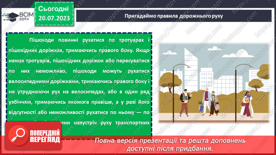 №03 - Шлях до безпеки. Один урок до розуміння важливості правил дорожнього руху.16