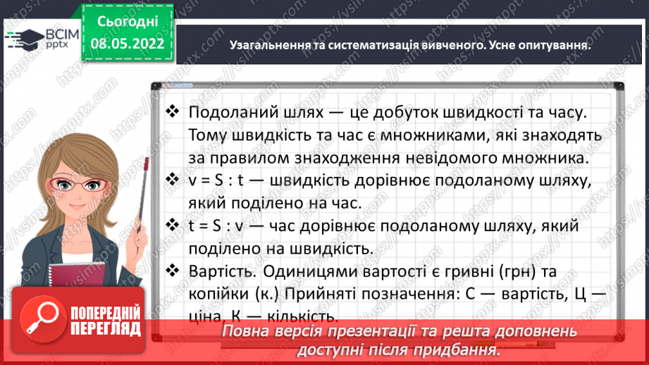 №164 - Розв’язуємо задачі на час5 №164 - Розв’язуємо задачі на час5