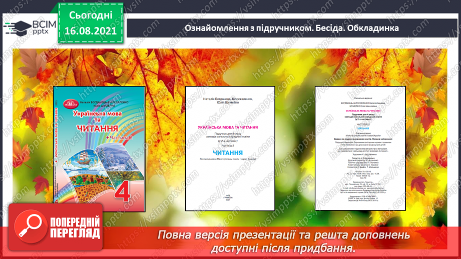 №001 - О. Зубер «Осінь» О. Кротюк «Осіннє»3