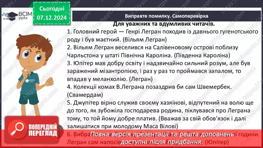 №29 - Особливості композиційної будови твору – «розповідь у розповіді»16