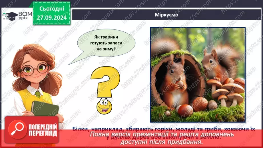 №06 - Робота з пластиліном. Створення виробу із пластиліну. Проєктна робота «Тварини восени».7