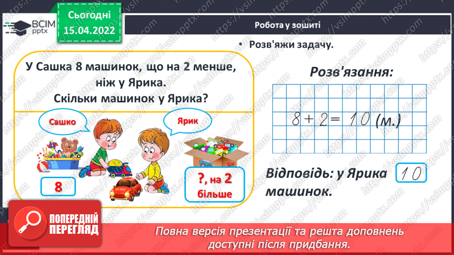 №125 - Додавання і віднімання в межах 100. Розв’язування і порів¬няння задач23 №125 - Додавання і віднімання в межах 100. Розв’язування і порів¬няння задач23