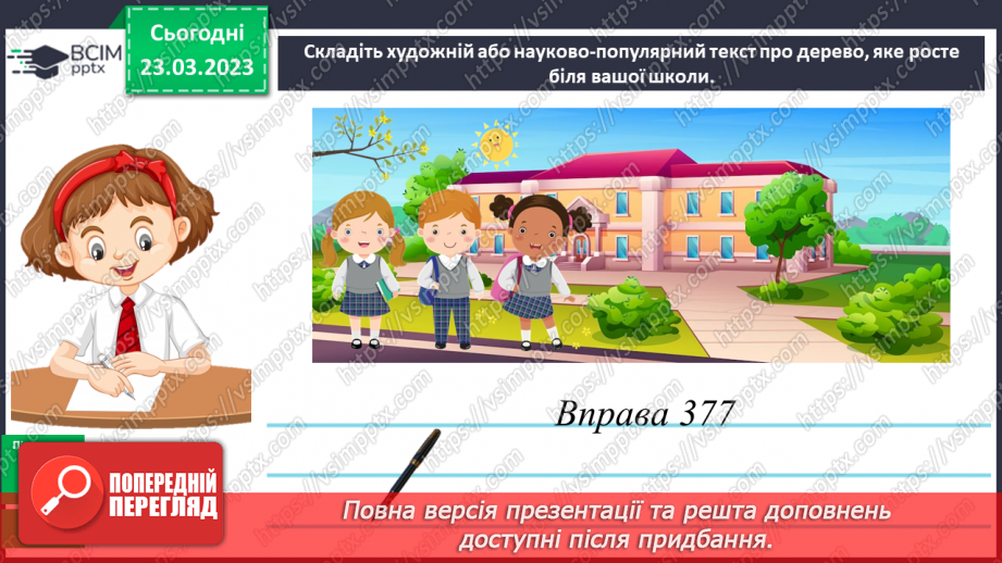 №105-106 - Тексти художнього і науково-популярного стилів14 №105-106 - Тексти художнього і науково-популярного стилів14