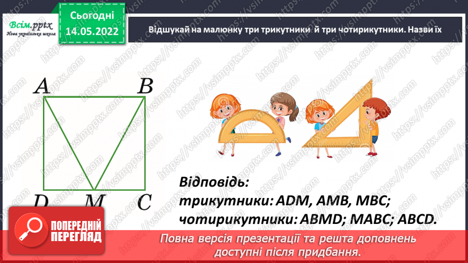 №166-169 - Узагальнення та систематизація вивченого матеріалу8