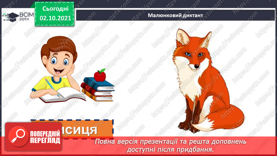 №031 - Розвиток мовлення. Текст-міркування за малюнком.7 №031 - Розвиток мовлення. Текст-міркування за малюнком.7