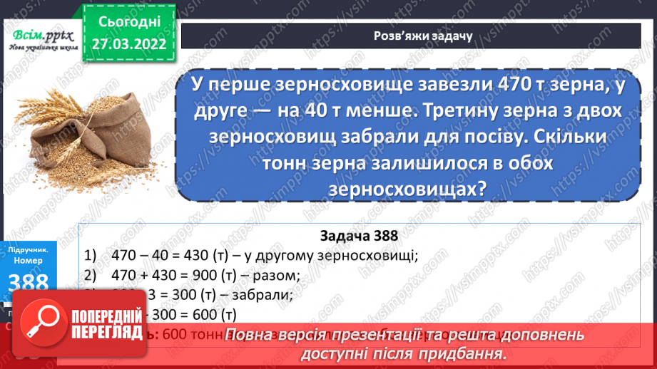 №131 - Віднімання трицифрових чисел з переходом через розряд¬ні одиниці. Порівняння іменованих чисел.19