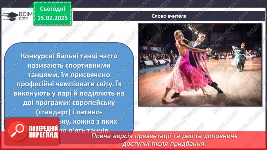 №023 - Танцювальні конкурси, фестивалі, шоу26 №023 - Танцювальні конкурси, фестивалі, шоу26