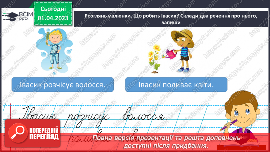 №0110 - Добір слів, які відповідають на питання що робить? що роблять?. Утворення і записування речень з поданими словами20 №0110 - Добір слів, які відповідають на питання що робить? що роблять?. Утворення і записування речень з поданими словами20