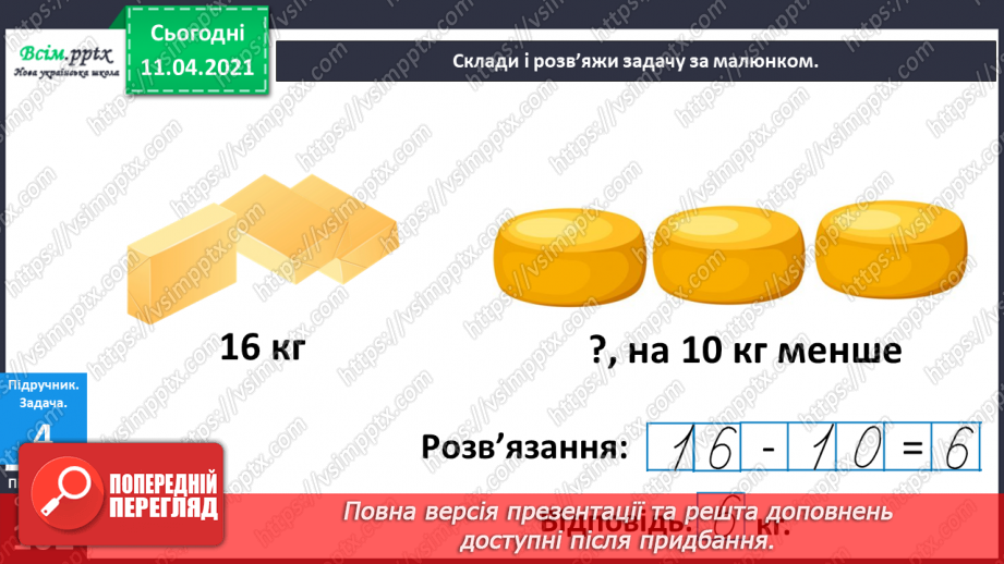 №101 - Обчислення суми, різниці чисел. Складання й дослідження істинних нерівностей. Порівняння чисел у межах сотні10