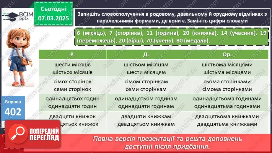 №0101 - Відмінювання числівників6