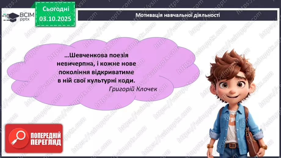 №14 - П/О. ГР1, ГР2, ГР4. Історична пам’ять у вірші Тараса Шевченка «Розрита могила»5 №14 - П/О. ГР1, ГР2, ГР4. Історична пам’ять у вірші Тараса Шевченка «Розрита могила»5