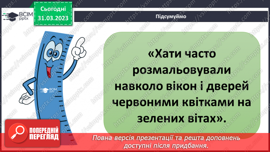 №088 - Давня і сучасна оселя.9