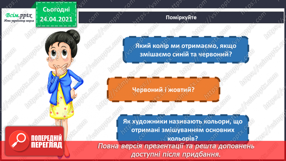 №04 - Калейдоскоп фантазій. Основні та похідні кольори. Робота з природним матеріалом. Створення панно «Пташиний танок»3