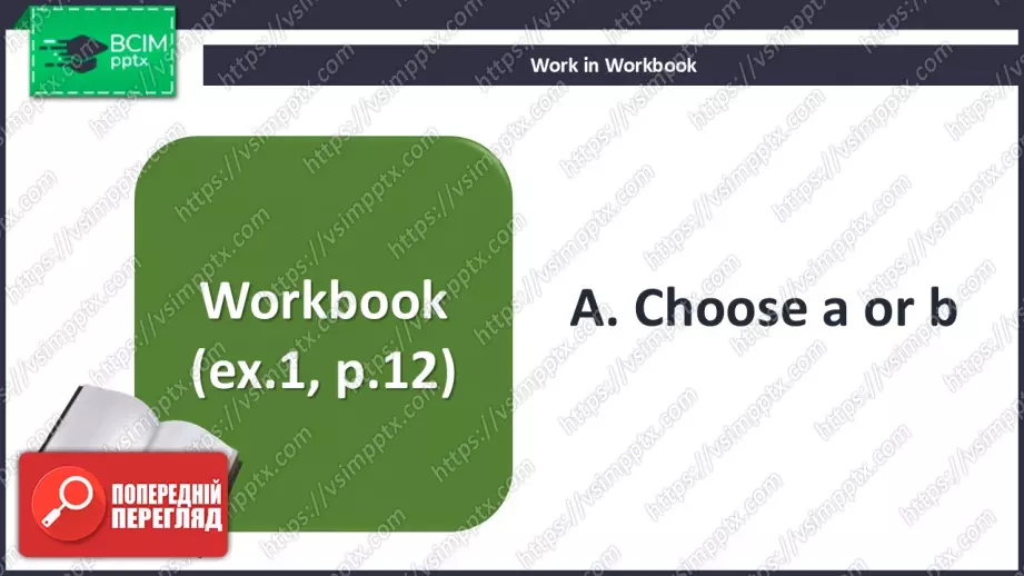 №009 - П/О. ГР1 Шкільне життя у різних країнах світу13 №009 - П/О. ГР1 Шкільне життя у різних країнах світу13