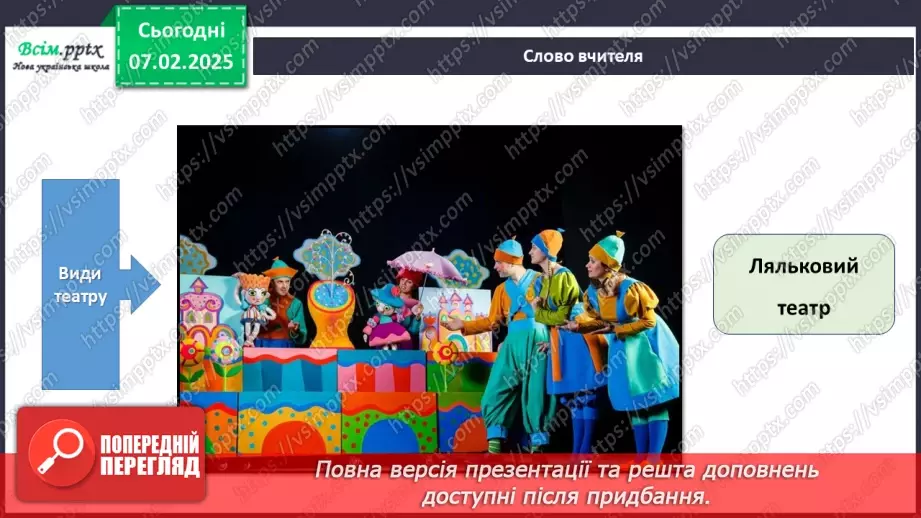 №22 - Об’ємні вироби з паперу. Проєктна робота «Створення персонажів для пальчикового театру».6 №22 - Об’ємні вироби з паперу. Проєктна робота «Створення персонажів для пальчикового театру».6