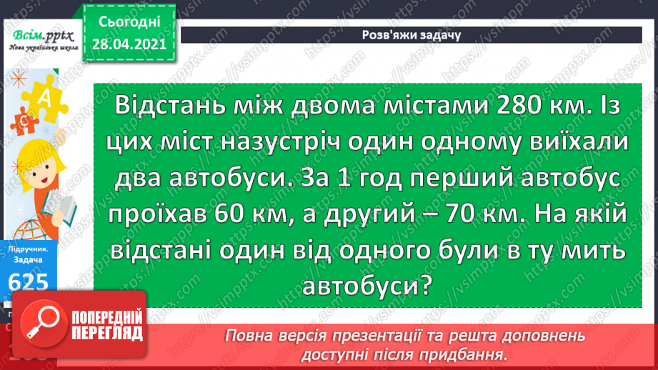 №065 - Порівняння способів додавання круглих трицифрових чисел. Складання і розв’язування задач на знаходження трьох доданків за їхньою сумою та за сумами двох з них.27 №065 - Порівняння способів додавання круглих трицифрових чисел. Складання і розв’язування задач на знаходження трьох доданків за їхньою сумою та за сумами двох з них.27