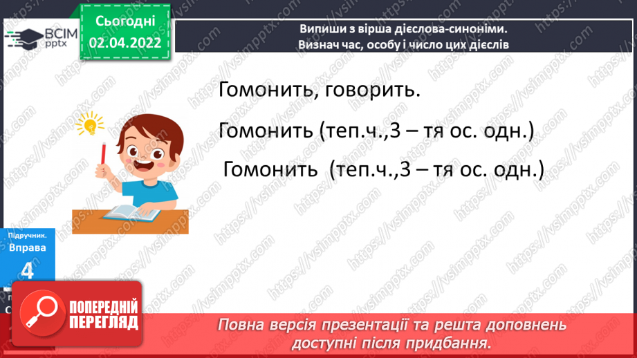 №102 - Навчаюся правильно записувати особові закінчення дієслів у теперішньому часі.11