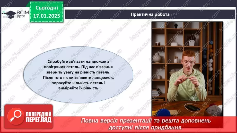 №37 - Технологія виготовлення виробів, в’язаних гачком.21