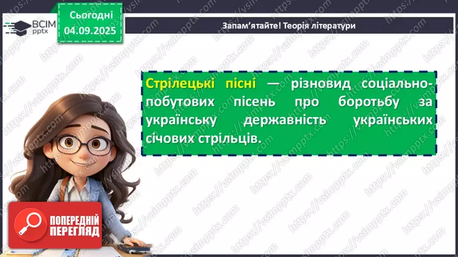 №06 - П/О. ГР1, ГР2, ГР4. Стрілецькі пісні. «Розпрощався стрілець»11 №06 - П/О. ГР1, ГР2, ГР4. Стрілецькі пісні. «Розпрощався стрілець»11