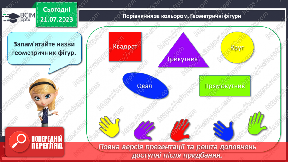 №06 - Порівняння предметів за формою12