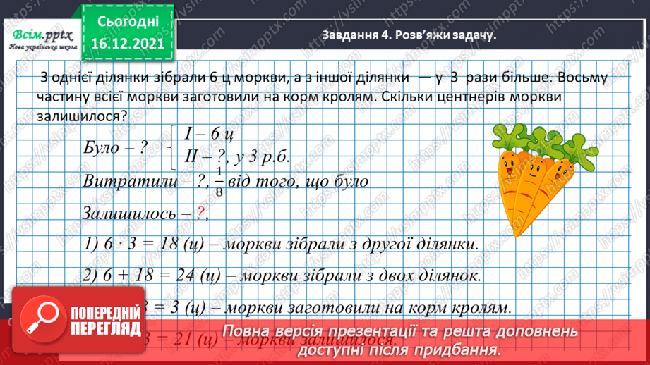 №111 - Додаємо і віднімаємо числа трьома способами18 №111 - Додаємо і віднімаємо числа трьома способами18