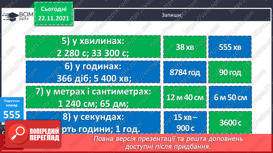 №069 - Удосконалення обчислювальних навичок. Розв’язування задач на рух.13 №069 - Удосконалення обчислювальних навичок. Розв’язування задач на рух.13