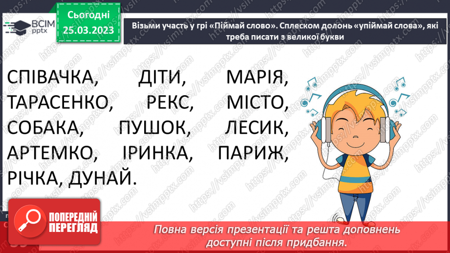 №0108 - Уживання великої букви в словах. Побудова і записування речень за малюнками16 №0108 - Уживання великої букви в словах. Побудова і записування речень за малюнками16