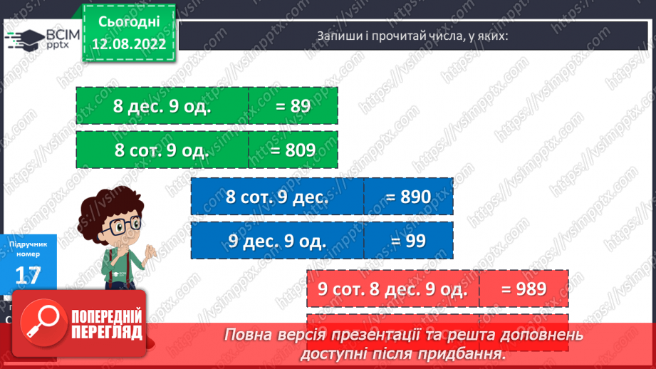 №002 - Склад чисел з розрядних доданків10