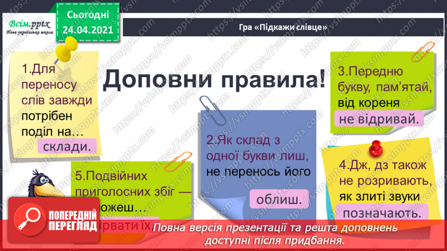 №028 - Перенос слів із рядка в рядок. Оповідання. Заголовок. «Добре, що сонечко сяє» (Василь Сухомлинський)9