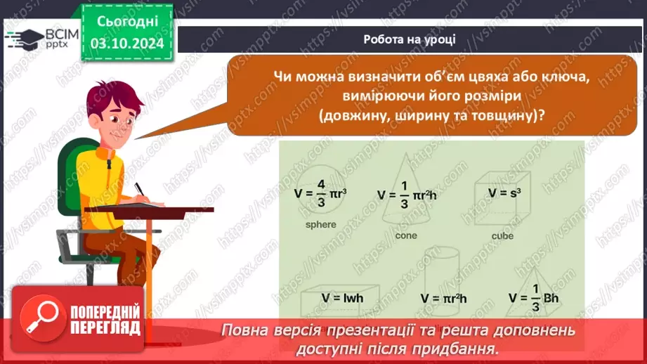 №07-8 - Навчальне дослідження №2 «Визначення густини твердого тіла та сипкої речовини». Діагностувальна робота15