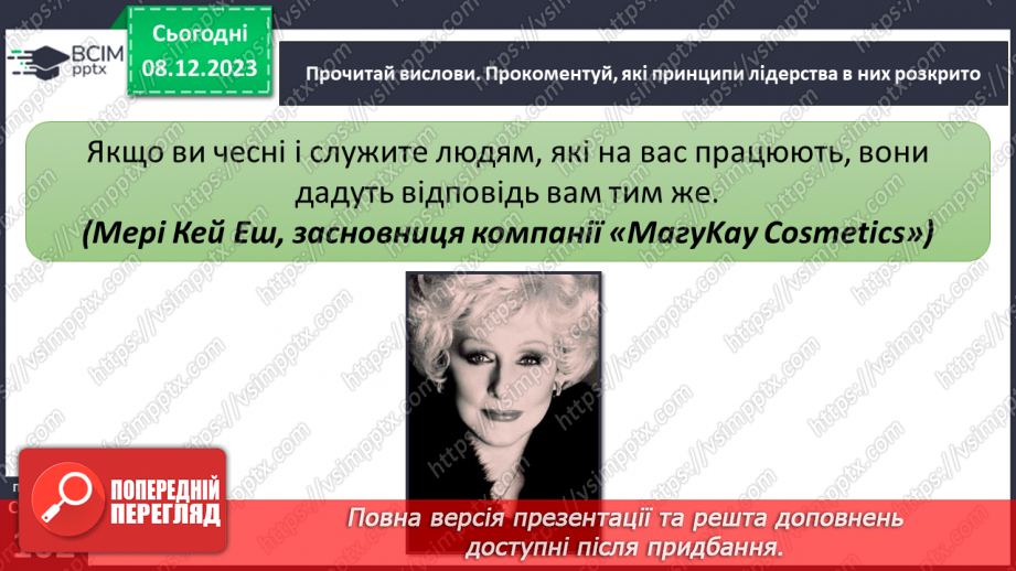 №15-16 - Узагальнення з теми «Етичні норми в правах дитини».6 №15-16 - Узагальнення з теми «Етичні норми в правах дитини».6