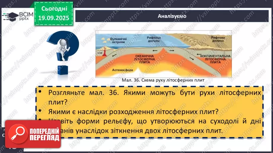 №10 - Походження материків і океанічних западин18 №10 - Походження материків і океанічних западин18