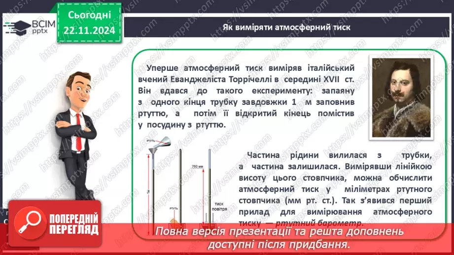 №25-26 - Атмосферний тиск, його зміни у тропосфері8