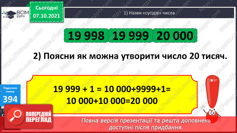 №040 - Утворення, запис, розкладання на розрядні доданки п’ятицифрових  чисел. Розв’язування ускладнених задач. Повторення письмового віднімання трицифрових чисел.11