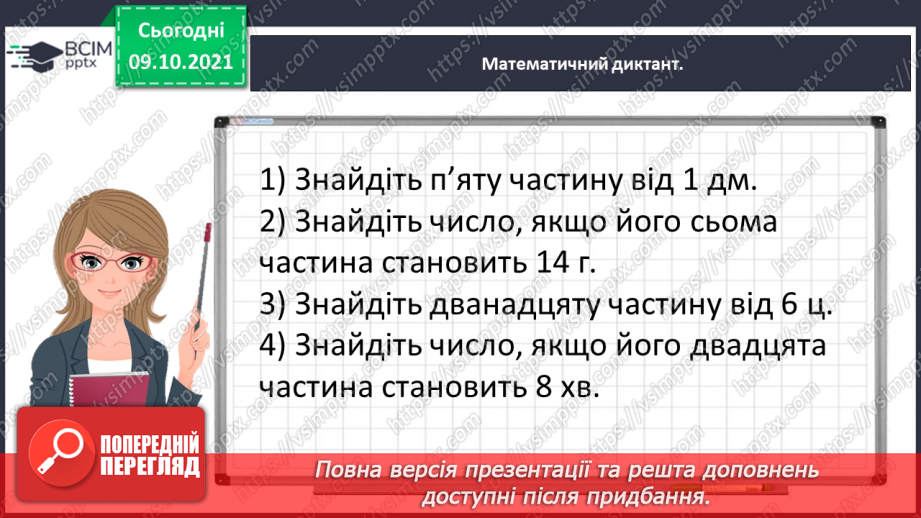 №039 - Виконуємо письмове ділення на двоцифрове число3 №039 - Виконуємо письмове ділення на двоцифрове число3
