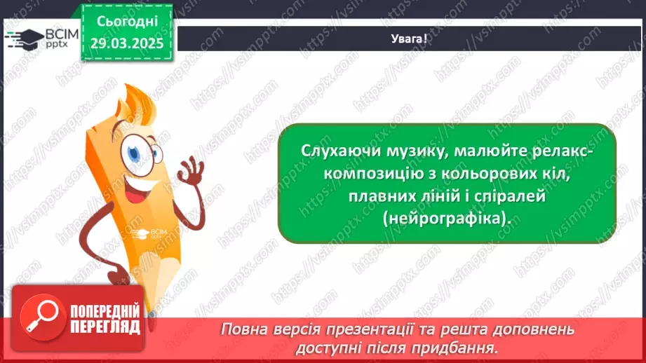№029 - Мистецтво і математика6