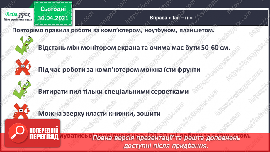 №096 - Правди не приховаєш. А. Туз «Новий планшет» (продовження)12