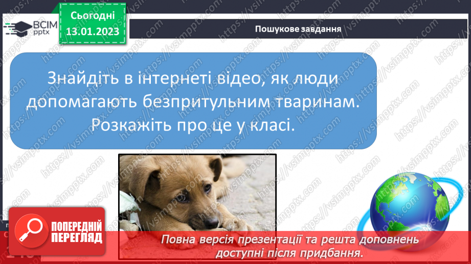 №19 - Бути людиною.10 №19 - Бути людиною.10