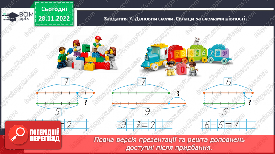 №0059 - Моделюємо різницеве порівняння.  Різницеве відношення — різниця.21