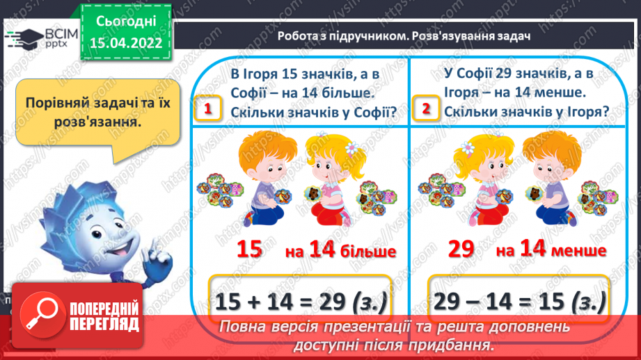 №125 - Додавання і віднімання в межах 100. Розв’язування і порів¬няння задач14 №125 - Додавання і віднімання в межах 100. Розв’язування і порів¬няння задач14