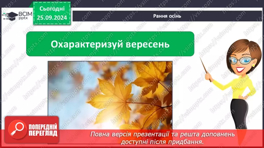 №018 - Проводимо дослідження. Який вигляд мають рослини біля нашої школи?6