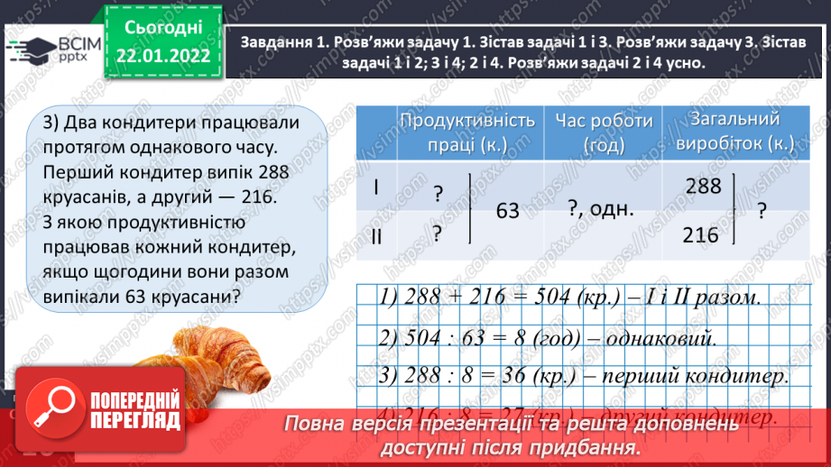 №096 - Розв’язуємо задачі на пропорційне ділення34 №096 - Розв’язуємо задачі на пропорційне ділення34