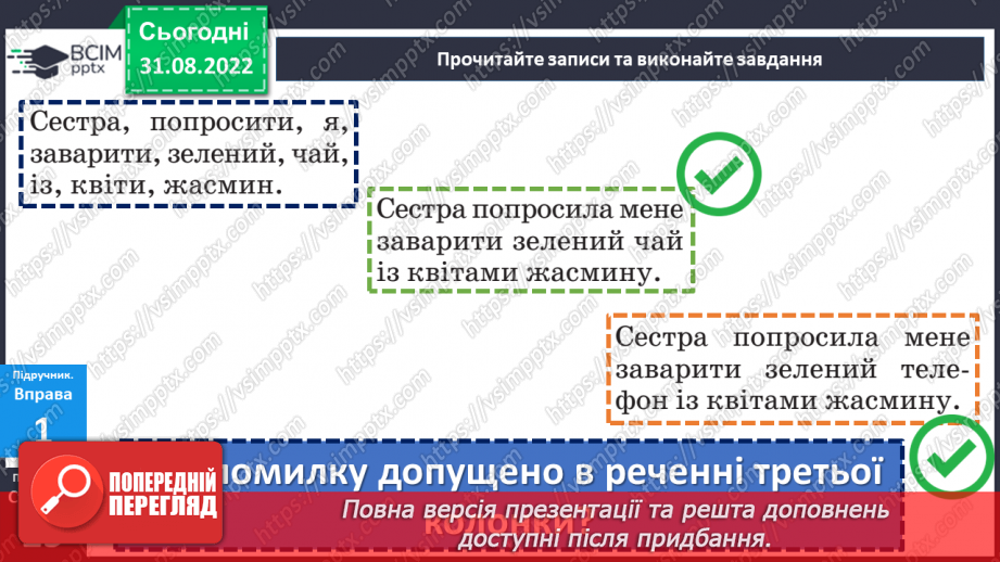 №009 - Слово як компонент речення.10