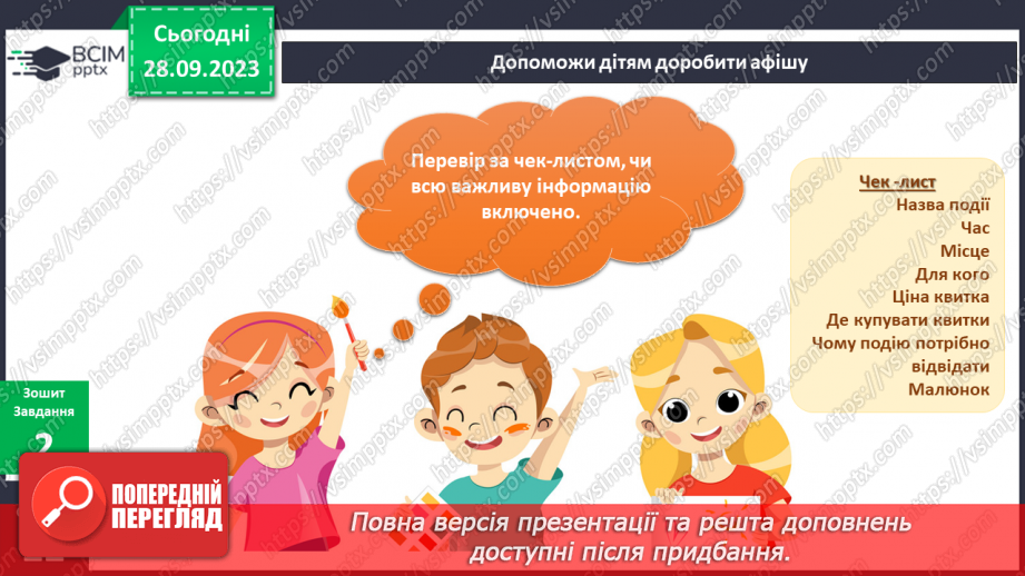 №043 - Я виявляю повагу до людей17 №043 - Я виявляю повагу до людей17