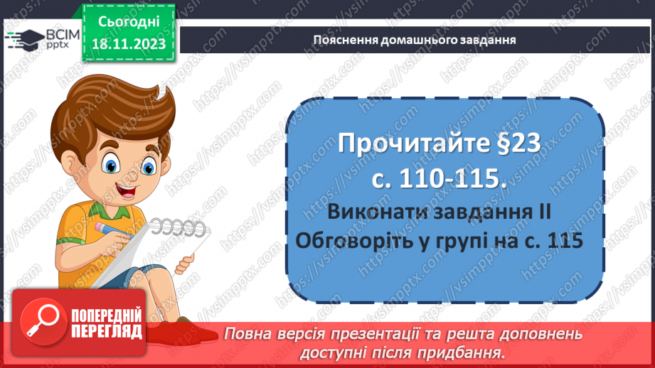 №26 - Міфологія. Релігійні уявлення27 №26 - Міфологія. Релігійні уявлення27