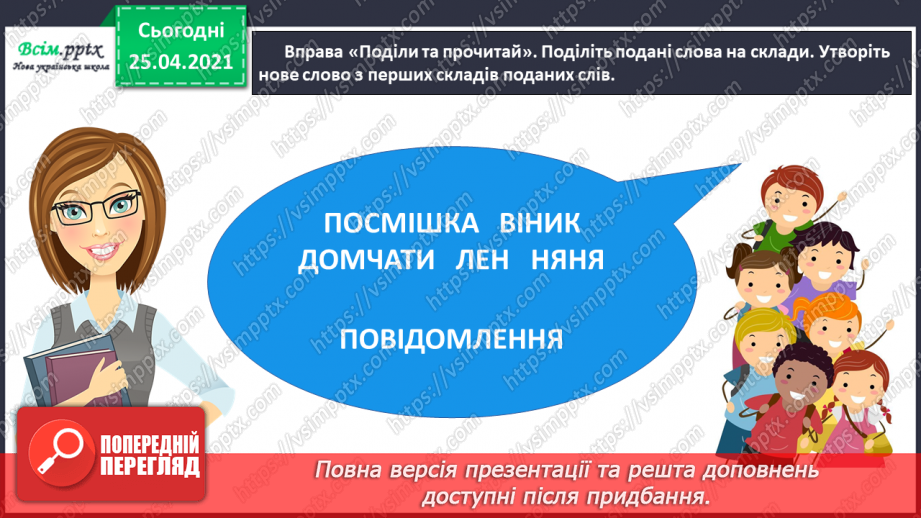 №074 - Розрізняю протилежні  за значенням дієслова2