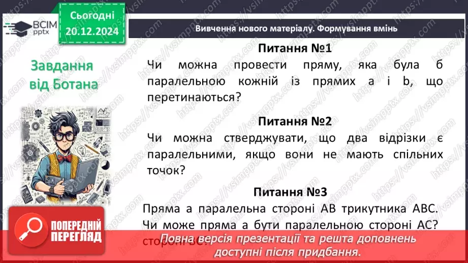 №34 - Розв’язування типових вправ і задач.10