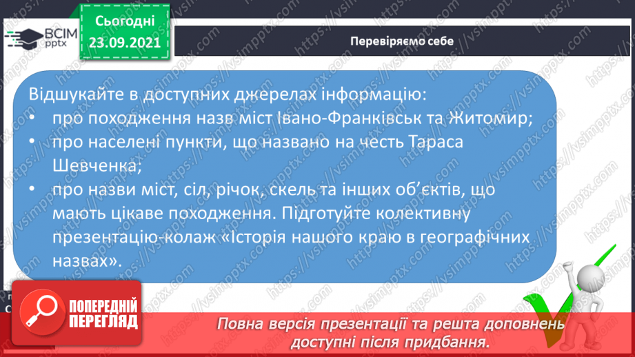 №018 - Що ми знаємо про свою історію22 №018 - Що ми знаємо про свою історію22