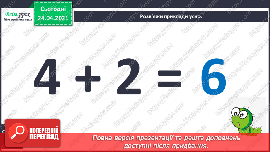 №001 - Вступ. Повторення вивченого матеріалу. Лічба в межах 10. Додавання і віднімання в межах 10. Пряма, відрізок, про­мінь.16