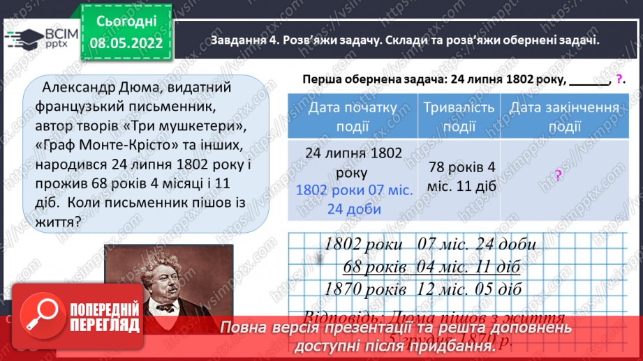 №164 - Розв’язуємо задачі на час20 №164 - Розв’язуємо задачі на час20